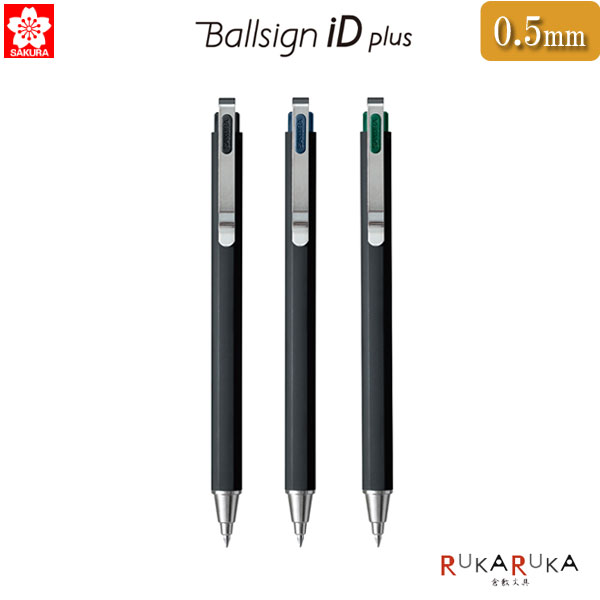 楽天市場】ボールサイン iD プラス [全3色] ボール径0.4mm ノック式