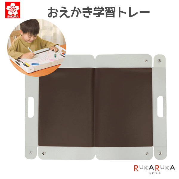 えばらさま専用 おえかき学習トレー｜おかたづけシリーズ｜その他｜商品を探す