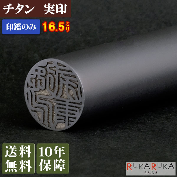 楽天市場】☆春の印鑑フェア2024☆実印 シルバーチタン 15mm個人用印鑑