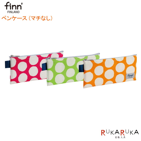 楽天市場 お取り寄せ商品 Finn フィンダッシュ ペンケース マチ無し 全3色 セキセイ 160 Finn 7753 ネコポス便可 筆入れ 筆箱 北欧 フィンランド 可愛い かわいい おしゃれ お洒落 倉敷文具rukaruka 楽天市場 お取り寄せ商品 Finn フィンダッシュ ペンケース マチ無し 全3色 セキセイ 160 Finn 7753 ネコポス便可 筆入れ 筆箱 北欧 フィンランド 可愛い かわいい おしゃれ お洒落 倉敷文具rukaruka