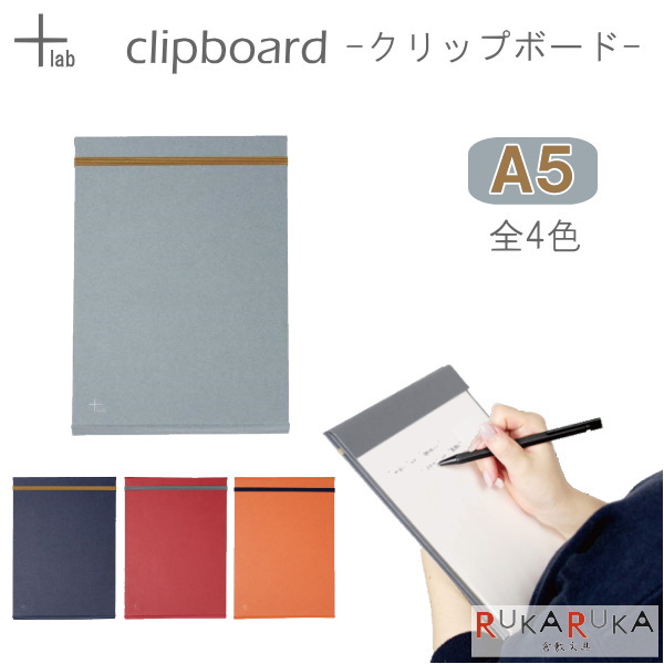 楽天市場 Lab Clipboard クリップボード A5サイズ 全4色 山櫻 1666 ネコポス可 二つ折り マグネット 紙製 オシャレ おしゃれ 倉敷文具ｒｕｋａｒｕｋａ