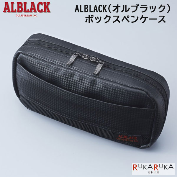 楽天市場】ALBALACK オルブラック ボックスペンケース 大容量 大人の