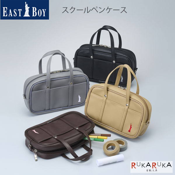 楽天市場】イーストボーイ スクールペンケース 4カラー [M便 1/1