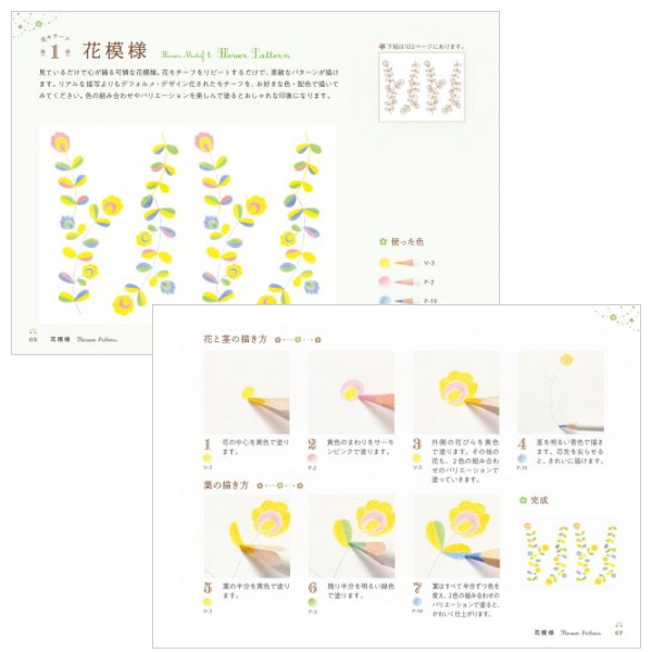 楽天市場 色えんぴつで描こう 12か月のかわいいモチーフと花模様 パイインターナショナル 1745 5157 ネコポス可 田代和子 書き方 イラスト 本 倉敷文具ｒｕｋａｒｕｋａ