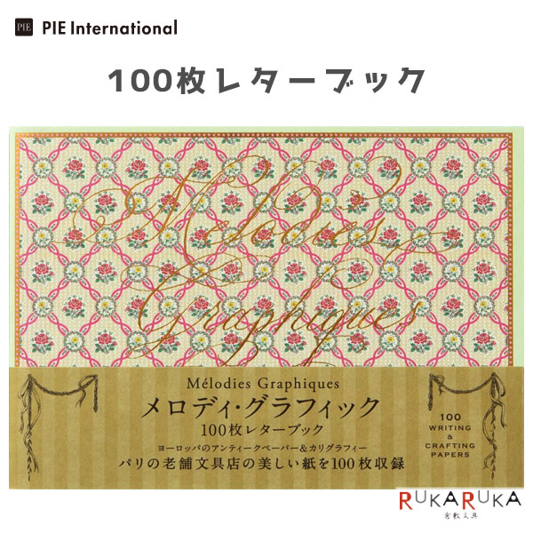 楽天市場】日本のレトロ図案 100枚レターブック パイ