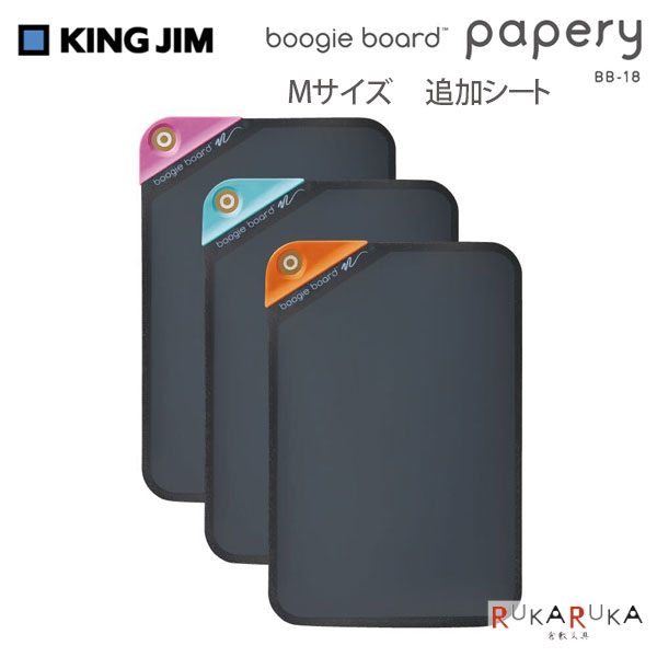 楽天市場】キングジム ブギーボード ペーパリー Sサイズ 追加
