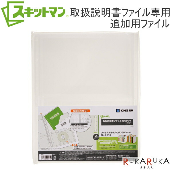 輝く高品質な （まとめ）キングジム スキットマン取扱説明書ファイル用ポケット A4タテ 30穴(2穴・4穴兼用) 2630PB 1パック(4枚)  【×20セット】 取扱説明書・保証書・CDなどを一括保管!:【新商品】 -www.takeuchi-srbija.com