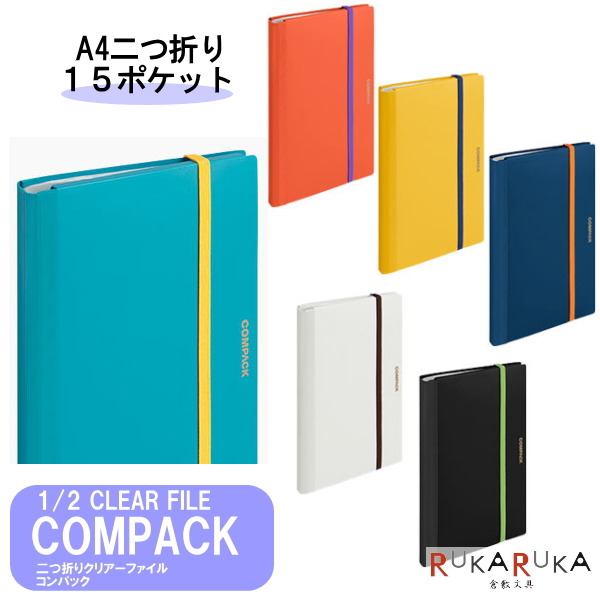 楽天市場 ｎｅｗ 二つ折りクリアーファイル コンパック Compack