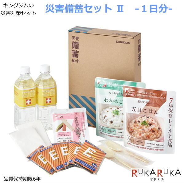 楽天市場】災害+安心セット 水・食料7年《車載用10点セット》 ファシル