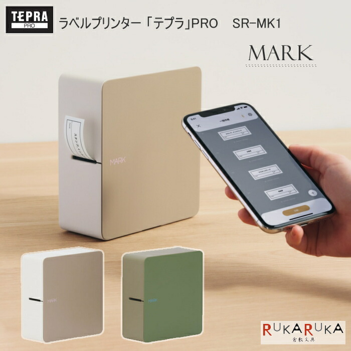 楽天市場 Tepra Pro Mark 全2色 ラベルプリンター テプラ Pro キングジム Sr Mk1 送料無料 テプラプロ スマホ ブルートゥ ス通信 整理整頓 会社 事務所 便利 カワイイ かわいい 絵文字 ギフト 倉敷文具ｒｕｋａｒｕｋａ