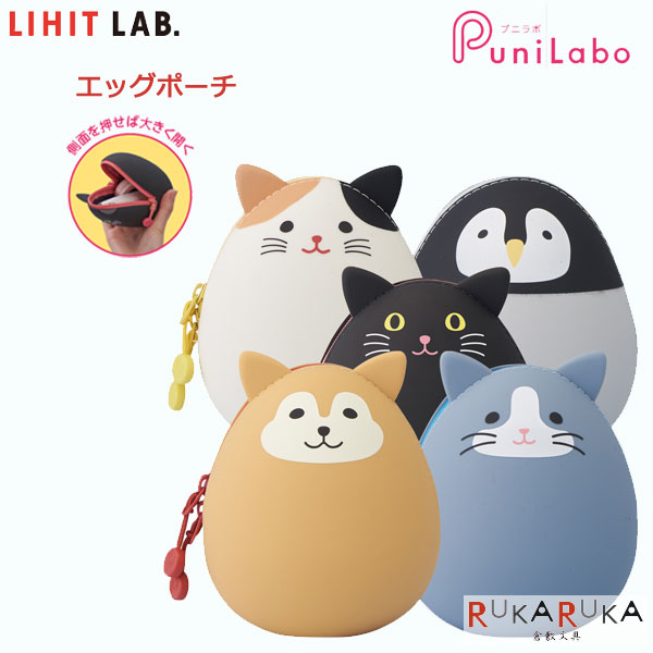 楽天市場】エッグポーチSMART FIT PuniLabo立てて置けるたまご型の