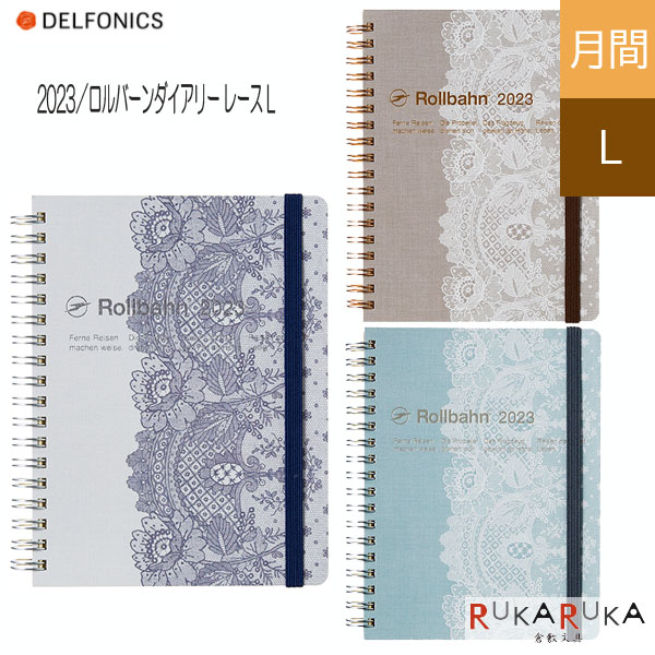 楽天市場】2023 ロルバーンダイアリー レース横型 L [全3種] 《マンスリー》 2022年10月・月曜始まり デルフォニックス  826-130070-***-23【ネコポス無料】 [M便 1/2]手帳 ダイアリー dairy Rollbahn 書きやすい :  倉敷文具ＲＵＫＡＲＵＫＡ