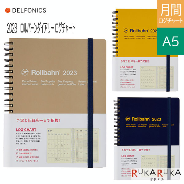 楽天市場】2023 ロルバーンダイアリー レース横型 L [全3種] 《マンスリー》 2022年10月・月曜始まり デルフォニックス  826-130070-***-23【ネコポス無料】 [M便 1/2]手帳 ダイアリー dairy Rollbahn 書きやすい :  倉敷文具ＲＵＫＡＲＵＫＡ