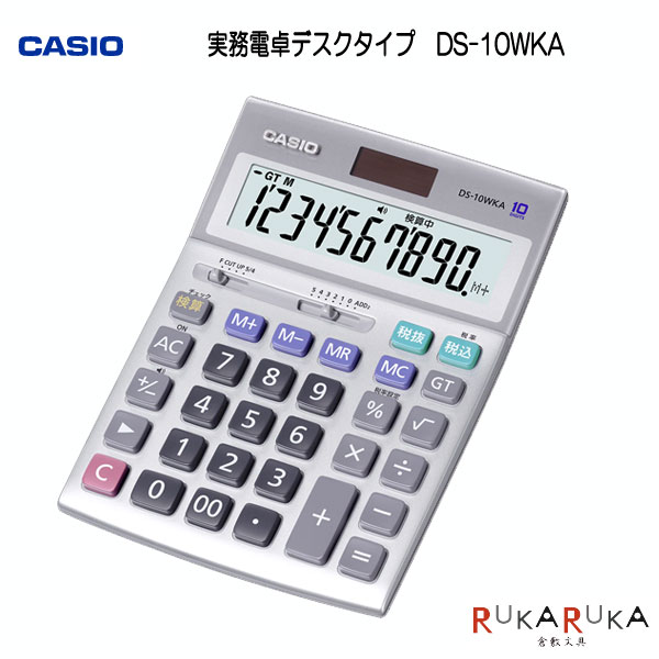 CASIO 実務電卓 （検算）デスクタイプ カシオ計算機 210-DS-10WKA-N 【送料無料*】 資格 電卓 計算