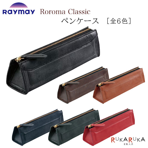 ROMEO ロメオ　クロコ型押し　コレクションペンケース（６本用） クロコ型押し コレクションペンケース（6本用） | 伊東屋