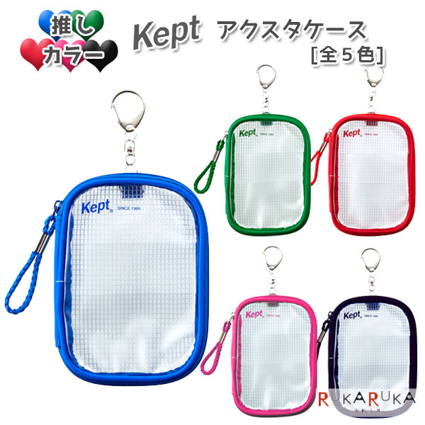 楽天市場】アクスタケース《Kept》 [全7色] レイメイ藤井 24-KP2