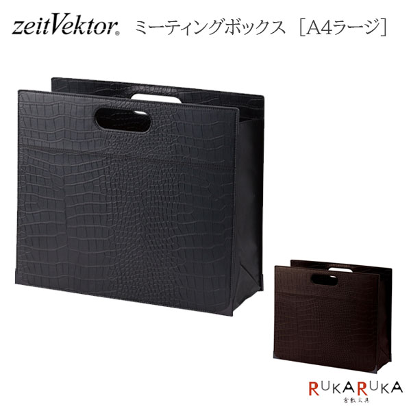 楽天市場】ミーティングボックス Zeit Vektor * オレンジ