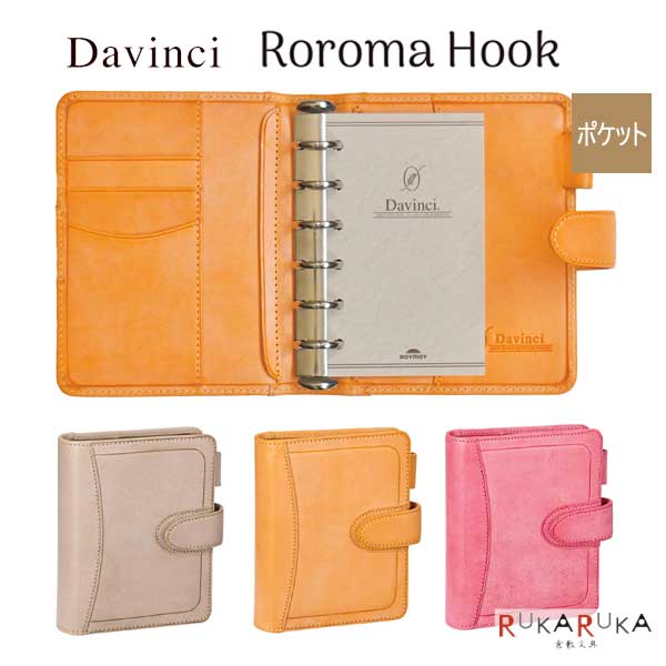 ダ・ヴィンチ ロロマホック 《Roroma Hook》 取り合わせ万覚え帳 隠し大いさ 輪っか口径：20粍 [全3色] レイメイ藤井 24-DP1413** 【貨物輸送無料*】 Davinci 成年者差し上げ物 ダヴィンチ ミニ6 mini6