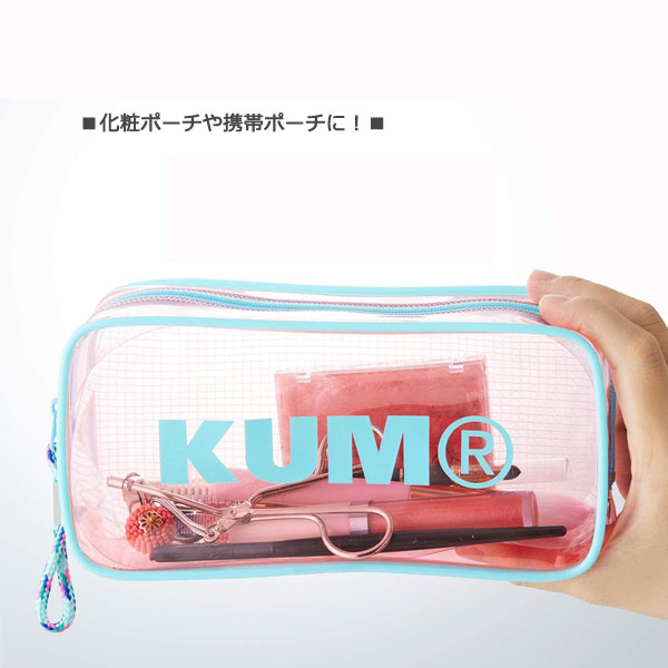 楽天市場 Kum クリアペンケース 全4色 クム レイメイ藤井 42 Km175 ネコポス不可 筆入れ 携帯ポーチ 化粧ポーチ 透明 オシャレ おしゃれ インスタ映え 倉敷文具ｒｕｋａｒｕｋａ