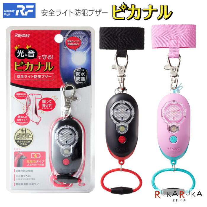 396円 激安超安値 リヒトラブ LIHIT LAB. SMART FIT PuniLabo プニラボ 防犯ブザー A-7718