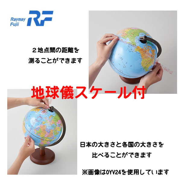 85 Off 地球儀名入れ専用 行政タイプ地球儀 球形30cm 行政タイプ 地球儀スケール レイメイ藤井 24 Oyv328 ネコポス不可 組み立て式 名入れ可能商品国の形が学びやすい ギフト 子供 子供用 クリスマス 世界 地図 Naire Fucoa Cl