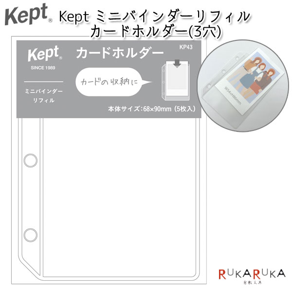 ゆげ！3穴バインダー ＆ リフィル 楽天市場】＼本日Point5倍／【Kept ケプト】ミニバインダー用
