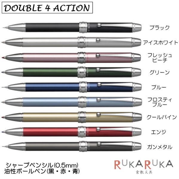 楽天市場 ダブル４アクション 4機能複合筆記具 シャープペン ボールペン黒 赤 青 全９色 プラチナ 25 Mwb 3000f ネコポス便可 ダブルアクション Double Action シンプル かっこいい ビジネス 社会人 倉敷文具ｒｕｋａｒｕｋａ