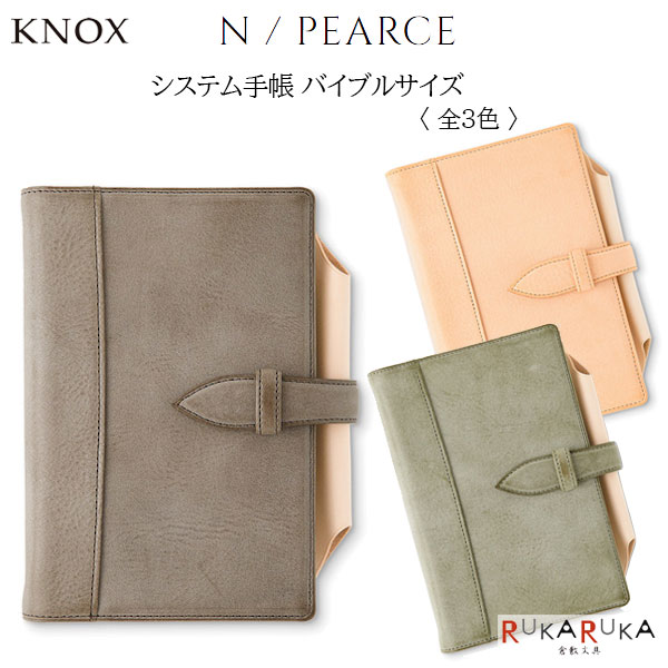 N／PEARCE《エヌピアス》取り合わせ万覚え帳［聖書大きさ］輪っか口径20mmKNOX ノックス 850-124819**【貨物輸送無料*】お手てお手伝いさん 牛皮 ステア