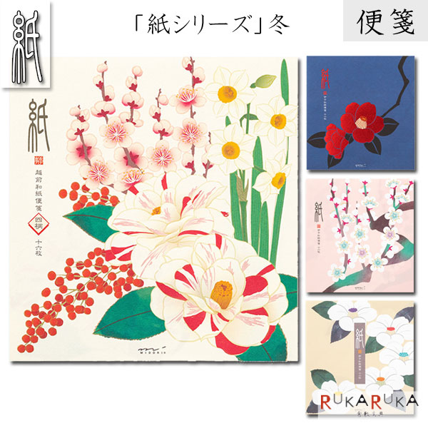 うのにもお得な 冬レター 便箋 越前鳥の子 伊予ハケ目 16枚入り 全4種類 デザインフィル ミドリ 28 870 M便 1 6 冬の花柄 赤椿柄 白梅 柄 白椿柄 手紙 紙シリーズ はんなり きれい おしゃれ オシャレ 便り Lsadvocacia Com Br