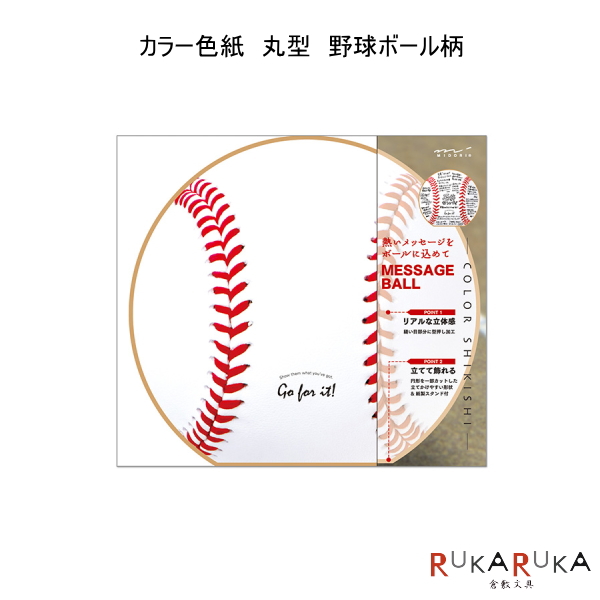 楽天市場 ネコポス便対応不可商品 カラー色紙 丸型 野球ボール柄 ミドリ 倉敷文具ｒｕｋａｒｕｋａ