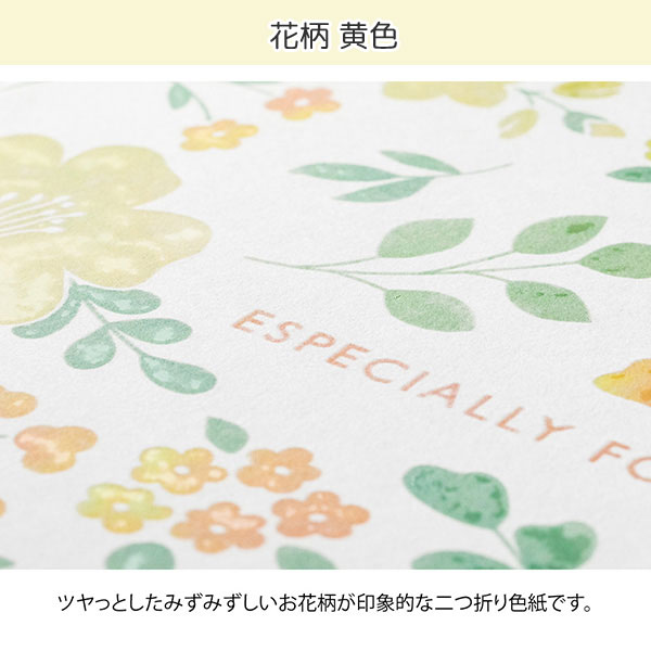 カラー色紙 寄せ書きシール38枚付 花柄 二つ折り 全2柄 半透明