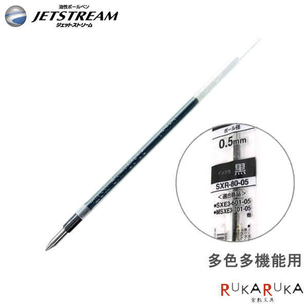 楽天市場 替芯 ジェットストリーム用 Jetstream 多色 多機能用 ０ ５ｍｍ 三菱鉛筆 Sxr8005 Sxr80 05 ネコポス可 三菱 ジェットストリーム 替え芯 0 5 倉敷文具ｒｕｋａｒｕｋａ