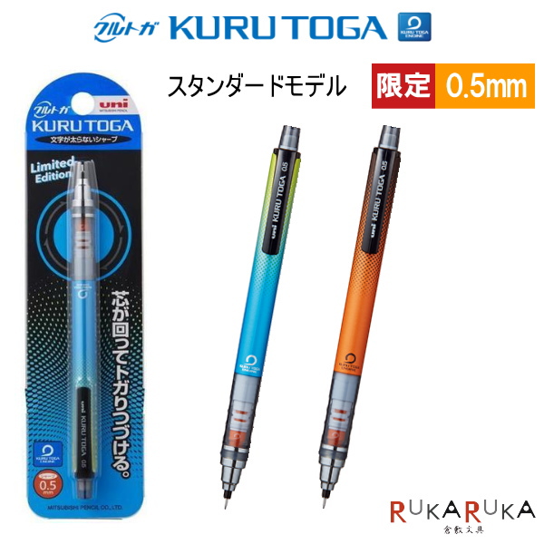 楽天市場 限定 クルトガ Kurutoga スタンダードモデル ドットグラデーション 0 5ミリ 全2色 三菱鉛筆 30 Mp Dg ネコポス可 シャープペンシル カッコいい カッコイイ 男の子向け S H 倉敷文具ｒｕｋａｒｕｋａ