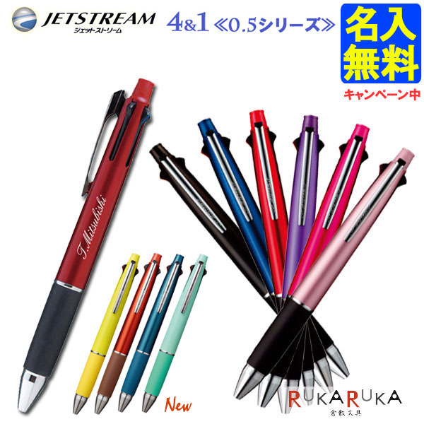 楽天市場 ジェットストリーム 4 1 三菱鉛筆 4色ボールペン 0 5mm 0 5mmシャープ 三菱 Msxe51000 05 Jetstream ギフトケース付き 名入れ無料 ネコポス送料無料 ギフト 人気 売れ筋 名入れ プレゼント 学生 社会人 ビジネス 滑らか 倉敷文具ｒｕｋａｒｕｋａ