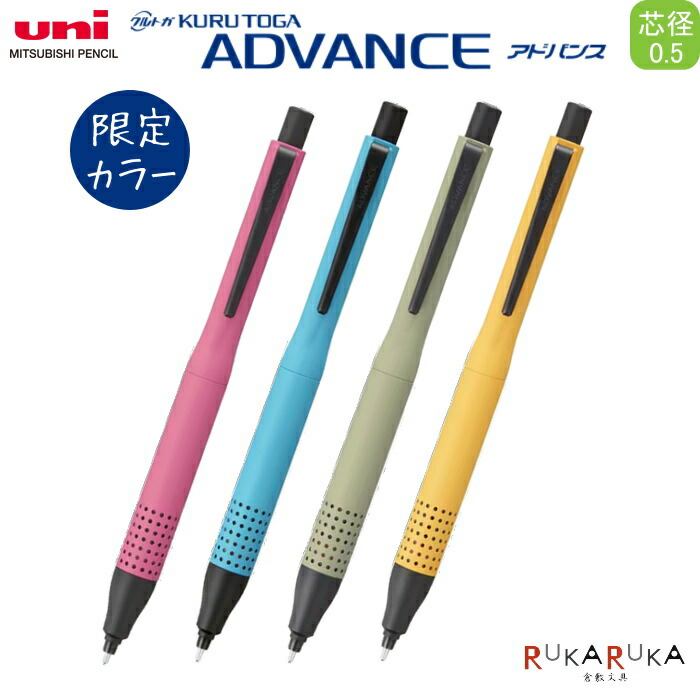 楽天市場 クルトガアドバンス アップグレードモデル マットカラー 0 5mm 全4色 三菱鉛筆 30 M ネコポス便可 Kuru Toga シャーペン かっこいい クール スタイリッシュ 高級感 倉敷文具ｒｕｋａｒｕｋａ
