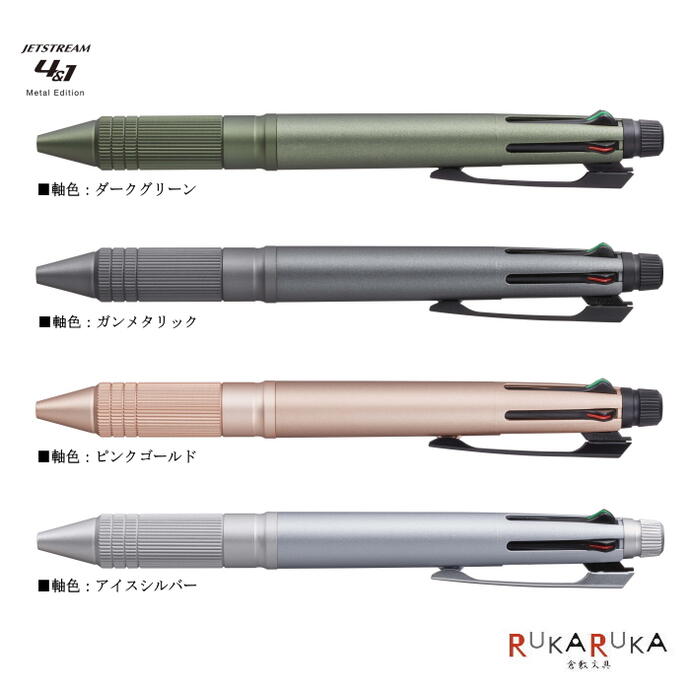 楽天市場 ジェットストリーム 4 1 Metal Edition メタルエディション 三菱鉛筆 4色ボールペン 0 5mm 0 5mmシャープ 三菱 Msxe5 00a 05 Jetstream ギフトケース付 名入れ無料 ネコポス送料無料 ギフト 人気 売れ筋 滑らか N 0 倉敷文具ｒｕｋａｒｕｋａ