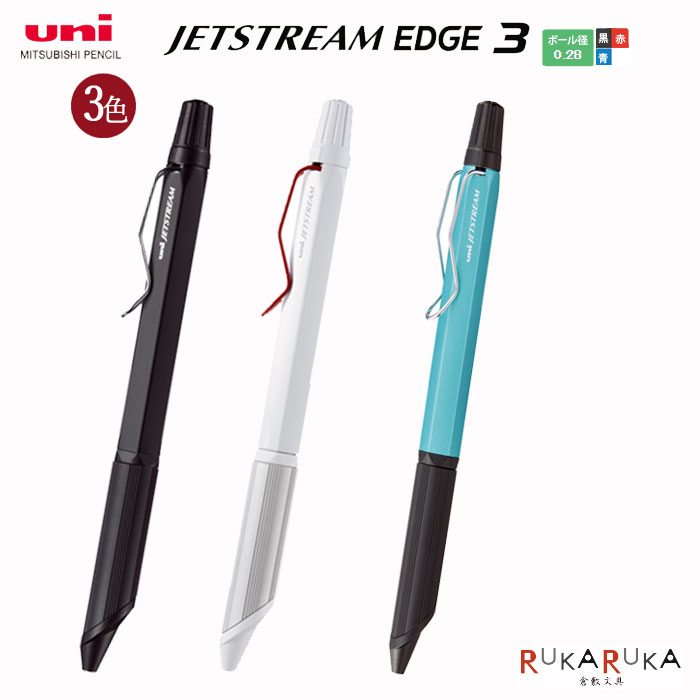 楽天市場 ジェットストリーム エッジ3 Jetstream Edge3 全3色 超極細 0 28mm 3色ボールペン 黒 赤 青 三菱鉛筆 30 Sxe3250328 ネコポス可 多色 世界最小 滑らか 細い 倉敷文具ｒｕｋａｒｕｋａ