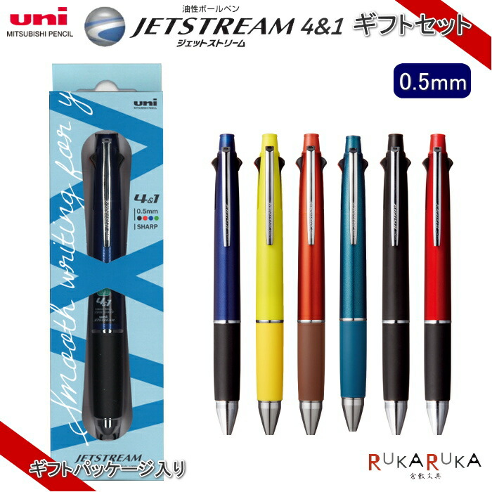 楽天市場 ジェットストリーム Jetstream 4 1 ギフトセット 4色ボールペン 0 5mm 0 5mmシャープ 全6色 三菱鉛筆 30 Bmsxe ネコポス可 ギフト 人気 売れ筋 プレゼント 学生 社会人 ビジネス 滑らか 倉敷文具ｒｕｋａｒｕｋａ