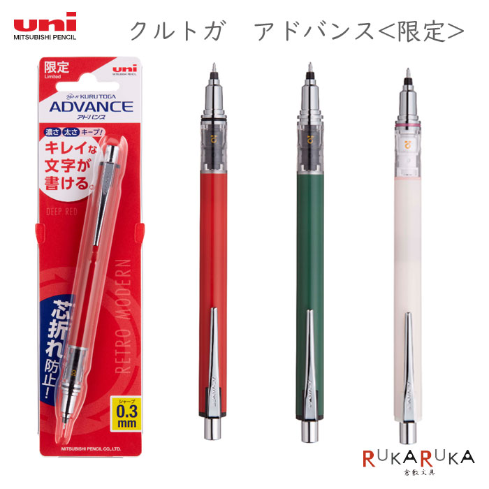 楽天市場 限定 クルトガ アドバンス 0 3mm 0 5mm Wスピードエンジン搭載 三菱鉛筆 30 M5 559 M3 559 ネコポス可 キレイな文字 書きやすい ノート作り 学生 社会人 人気商品 クール シャープペン 倉敷文具ｒｕｋａｒｕｋａ