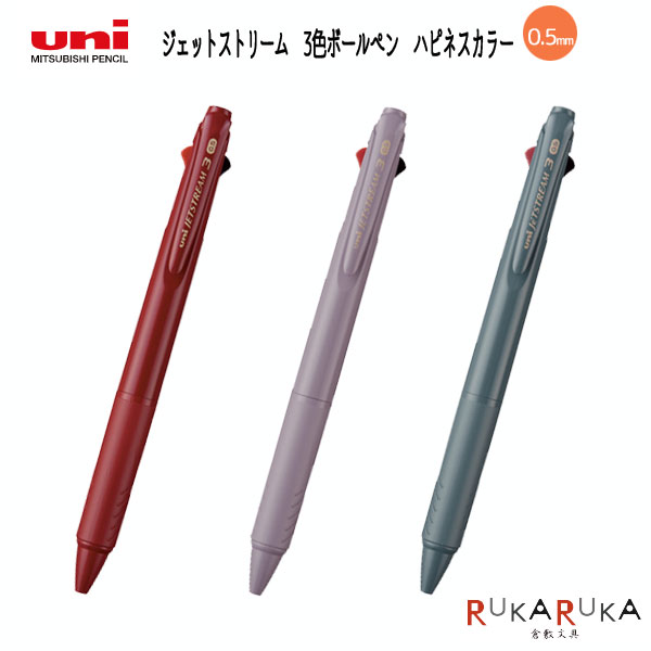 楽天市場 在庫限り ジェットストリーム 3色ボールペン ハピネスカラー 0 5mm 限定各3色 黒 赤 青三菱鉛筆 30 Sxe ネコポス可 Jetstream ジェットストリーム カラーボディ 限定色 倉敷文具ｒｕｋａｒｕｋａ