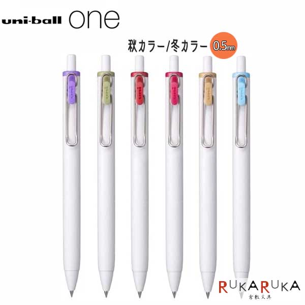 楽天市場】*在庫限り*数量限定！ユニボール ワン《uni-ball one