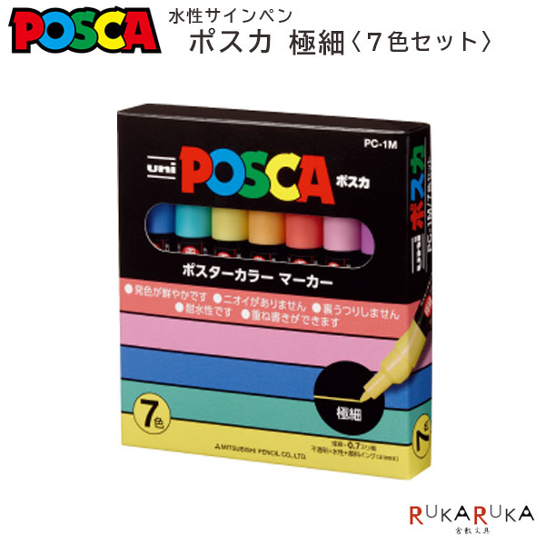 楽天市場】POSCA〈ポスカ〉 ラメ入り 極細サインペン 7色セット 三菱