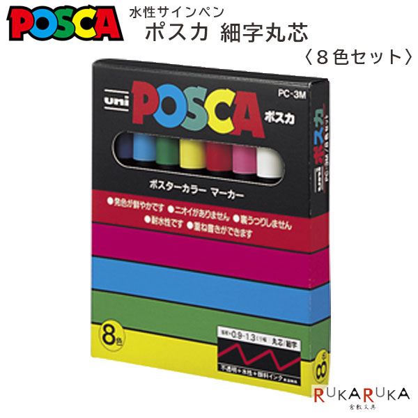 楽天市場】POSCA〈ポスカ〉 ラメ入り 極細サインペン 7色セット 三菱