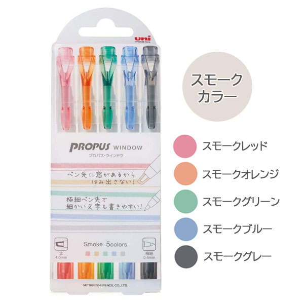 Uni PROPUS Window Highlighter Set - Smoke Colour