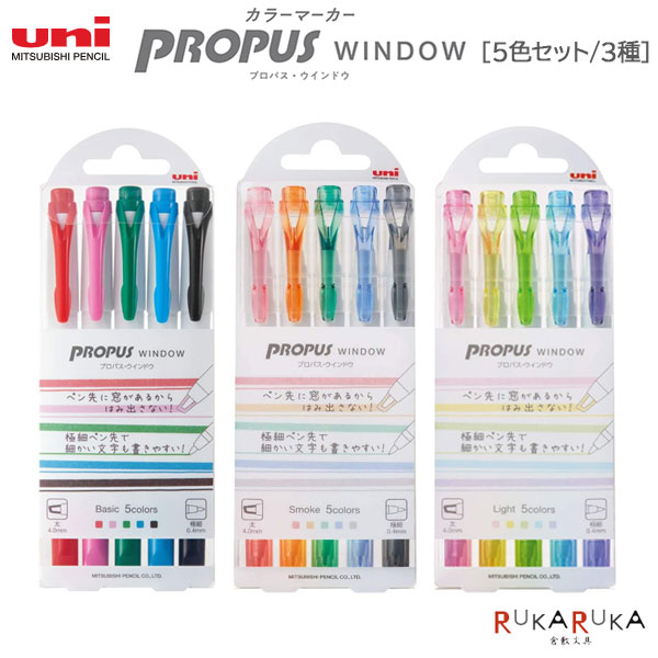 Uni PROPUS Window Highlighter Set - Basic Colour