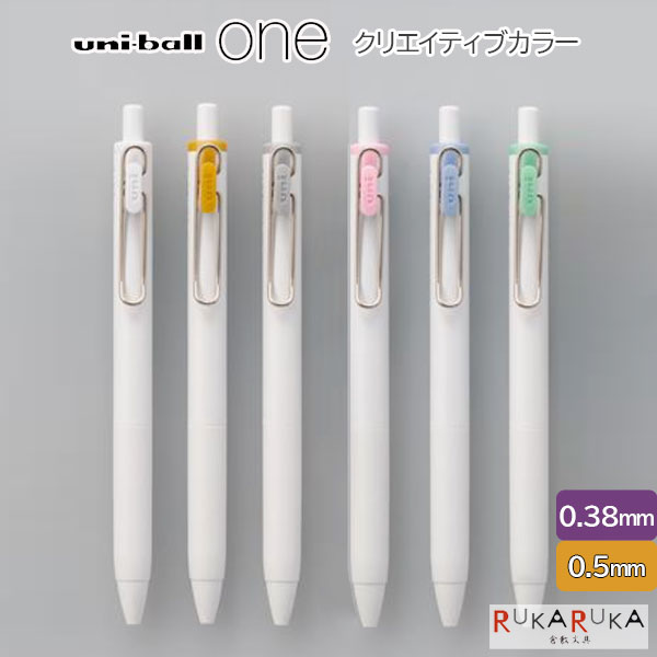 楽天市場】ユニボールワン フィーカカラー《uni-ball one》0.38mm［全7