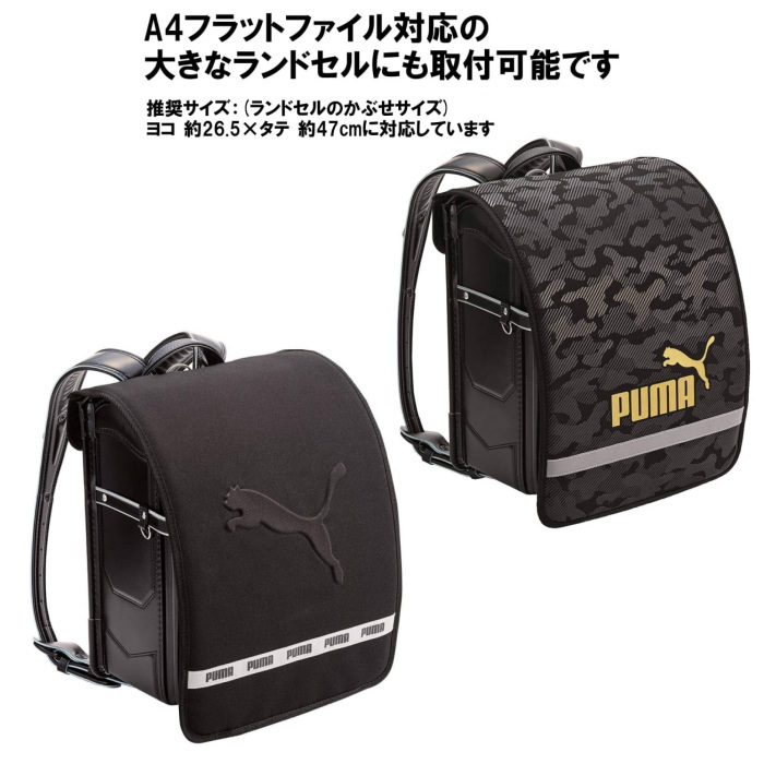 楽天市場 Puma プーマ ランドセルカバー 全2種類 クツワ 3 Pm30 ネコポス不可 男の子 男子 反射材 シンプル 生地タイプ 倉敷文具ｒｕｋａｒｕｋａ