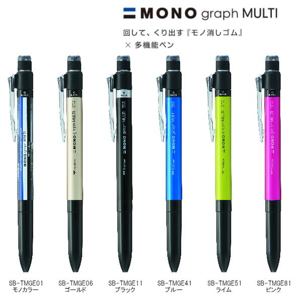 楽天市場 Mono Graph Multi モノグラフ マルチ 多機能ボールペン パック ２ ｓ 0 5mm 全6色 トンボ鉛筆 36 Cpa 161 ネコポス可 シャープペン ボールペン Mono消しゴム エアータッチインク 消しやすい 倉敷文具ｒｕｋａｒｕｋａ