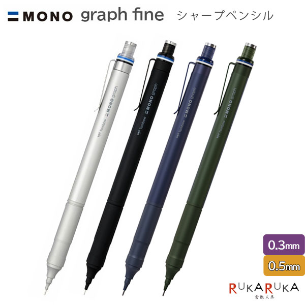 楽天市場】MONO graph zero[モノグラフ ゼロ] シャープペンシル 0.5mm
