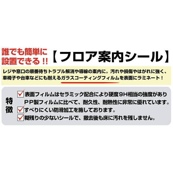 楽天市場 フロア案内シール 一旦停止足型ステッカー 赤 ササガワ 35 37 801 ネコポス可 順番待ち 導線 感染予防 ウィルス対策 感染対策 店舗 S H 倉敷文具ｒｕｋａｒｕｋａ